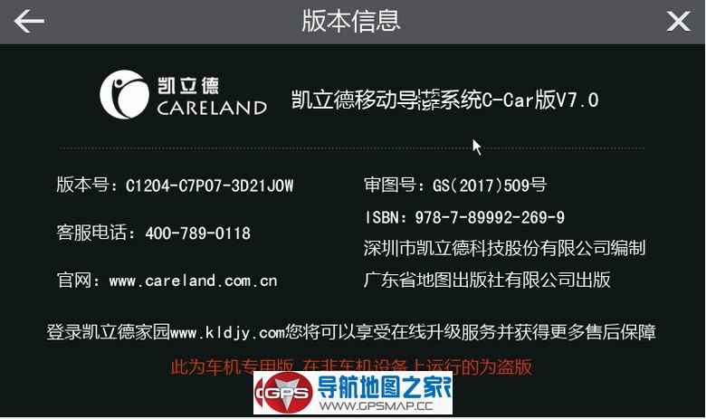 凯立德2017年春季万能版地图数据3D21J0W