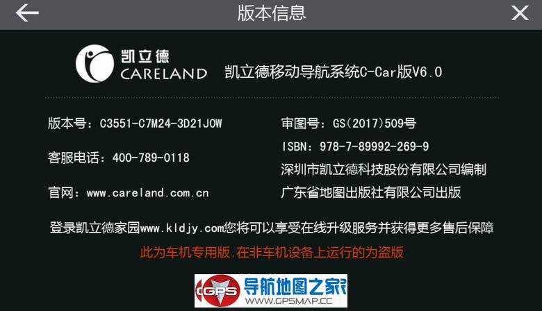2017年6月凯立德电商安卓版懒人包C3551-C7M24-3D21J0W