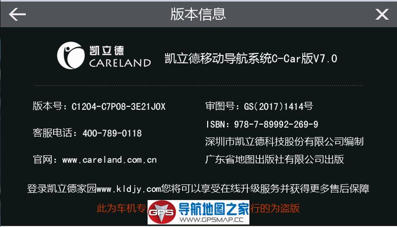 凯立德2017夏季版车载导航地图3E21J0X正式标准版