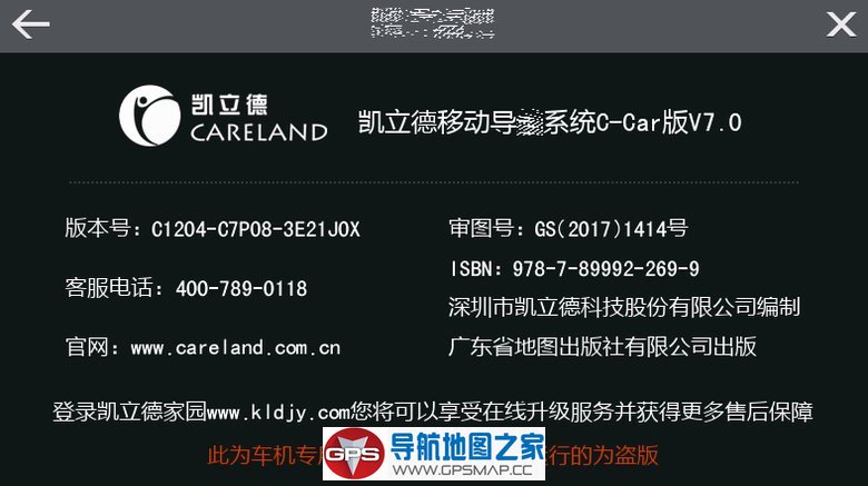 凯立德2017年夏季小内存版懒人包C1204-C7P08-3E21J0X