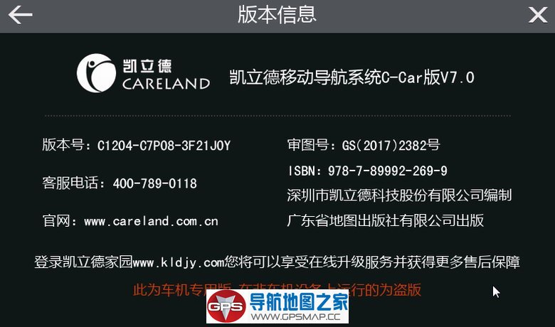 凯立德2017秋季标准版全解压数据3F21J0Y