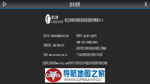凯立德后视镜专享版北斗+GPS+Glonass三模主程序P3654-D5Q40