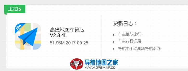 高德地图车镜版V2.8.1正式版