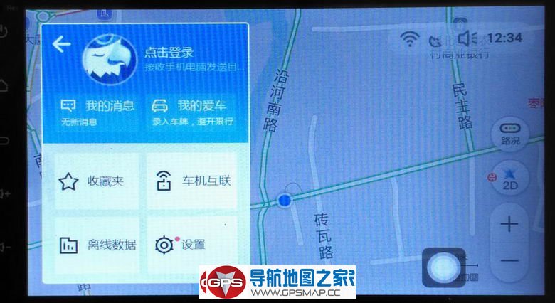 高德地图车镜版V2.8.1正式版
