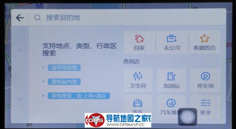 高德地图车镜版V2.8.1正式版