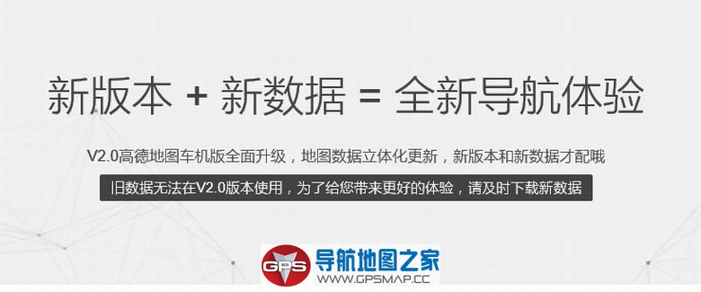 高德地图车机版全国地图数据包17年11月更新