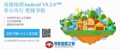 ߵµͼ׿ֻV8.2.0ʽ