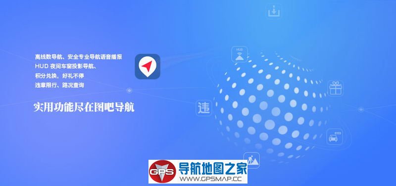 图吧手机导航2017年11月最新版