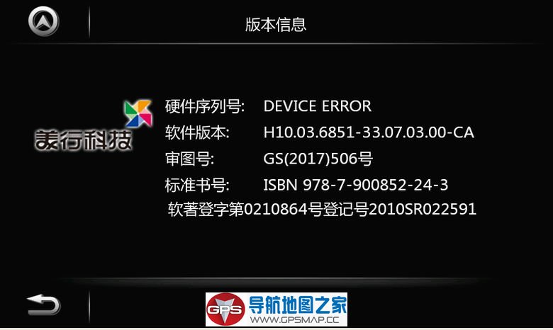 16款欧蓝德 帕杰罗专用美行Z20导航数据