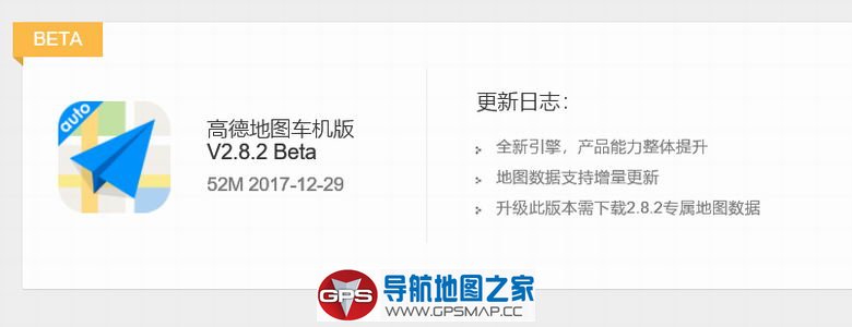 2018¸ߵµͼV2.8.2BETA