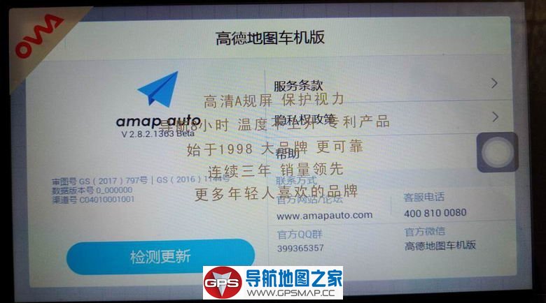 高德地图车机版V2.8.2.1363懒人包