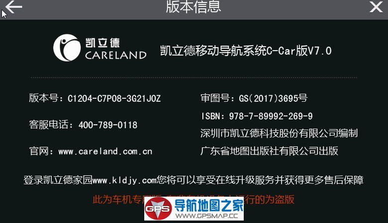 凯立德2017冬季豪华版版专用3D-A0文件