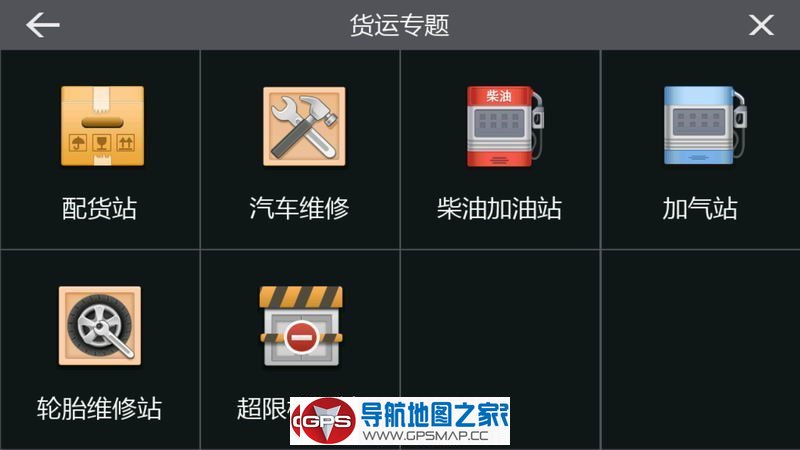 2018最新凯立德货运安卓版懒人包H3864-C7M16-3G21J0Z