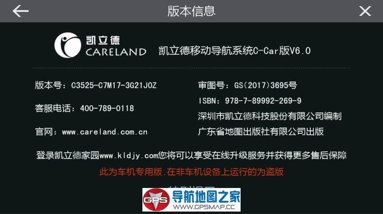 2018年3月凯立德安卓零售版懒人包C3525-C7M17-3G21J0Z