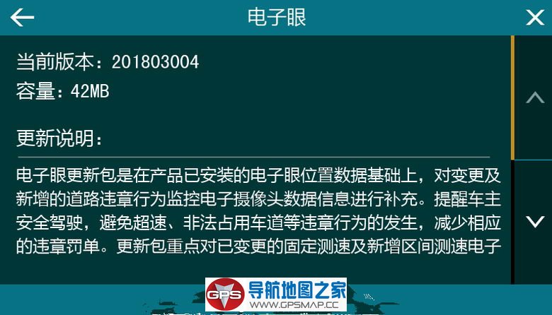 凯立德2018年4月最新电子眼增量包