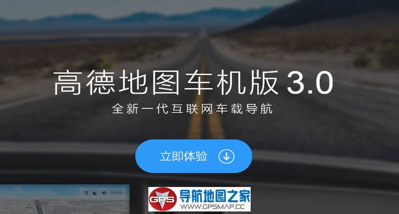 高德地图车机版V3.1.0众测版
