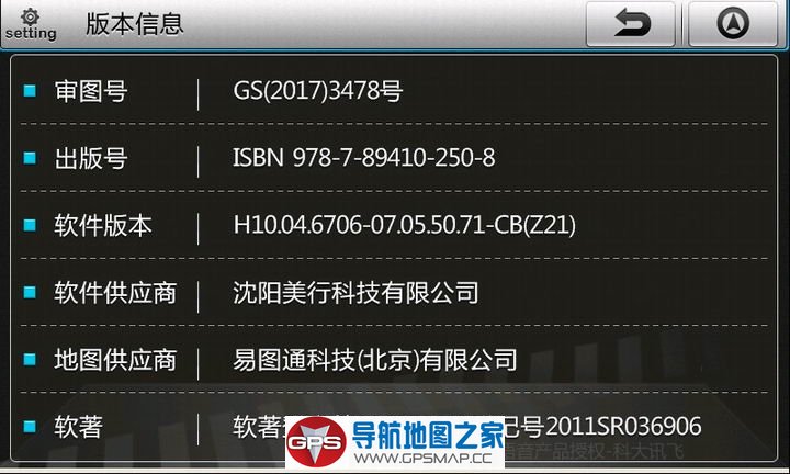14款哈弗H2专用4S店2018年6月专版导航地图