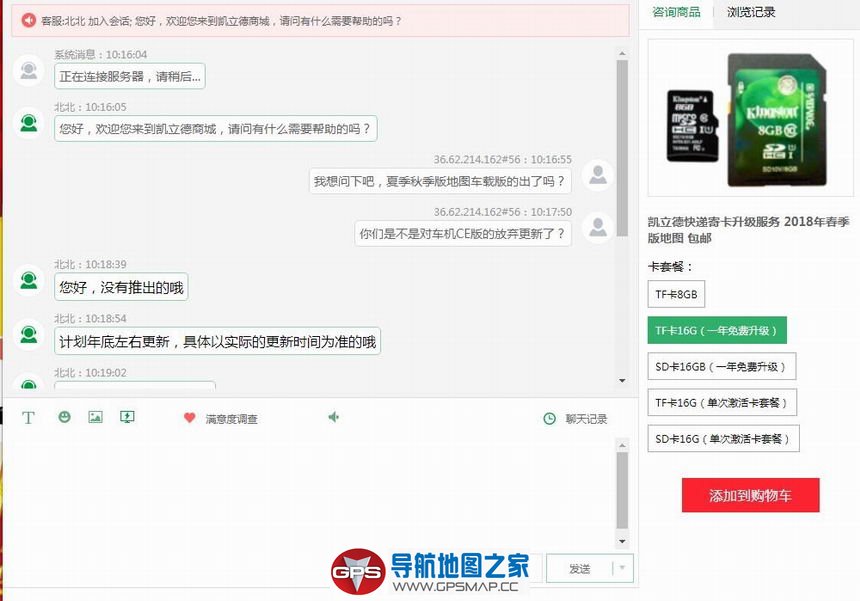 凯立德2018冬季版车载导航地图