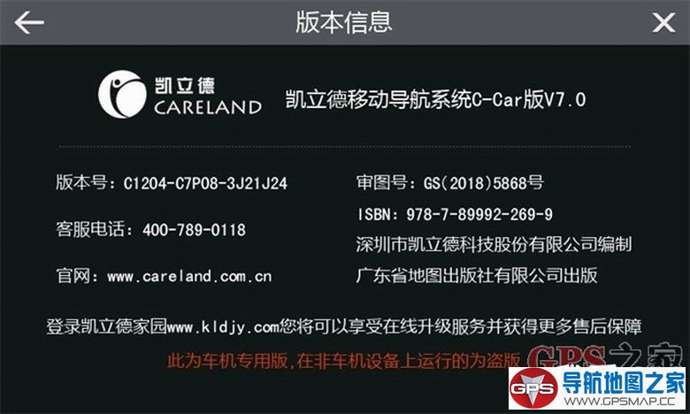 凯立德2018冬季版C-CAR车机零售版懒人包C1204-C7P08-3J21J24