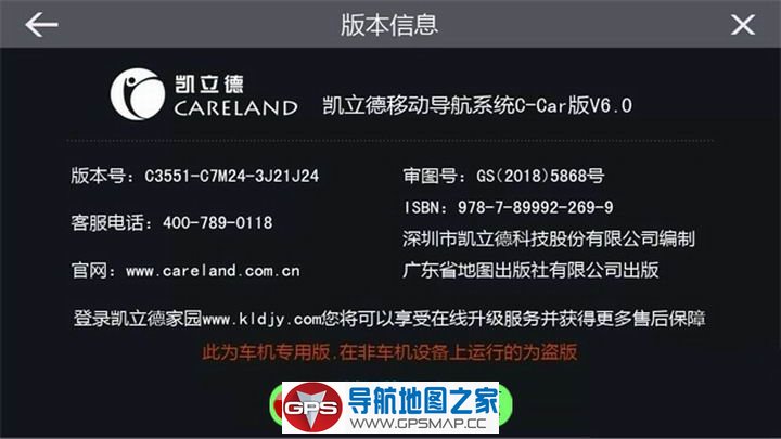 2019最新凯立德安卓版懒人包C3551-C7M24-3J21J24