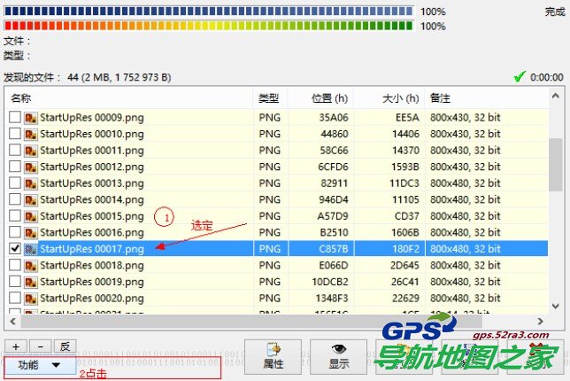 凯立德导航开机画面替换一