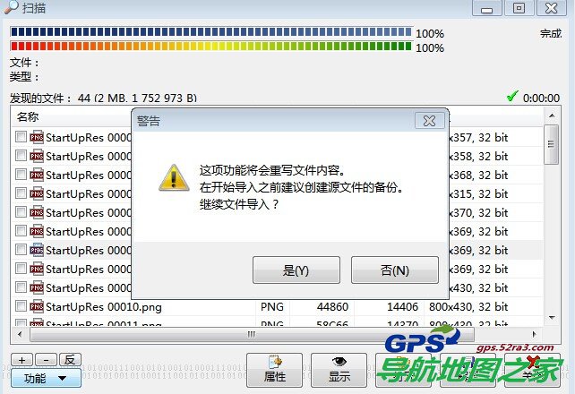 导入凯立德导航开机画面过程一