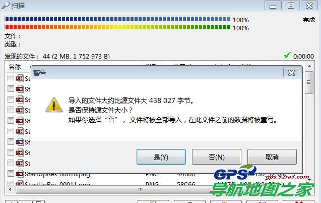 导入凯立德导航开机画面过程二