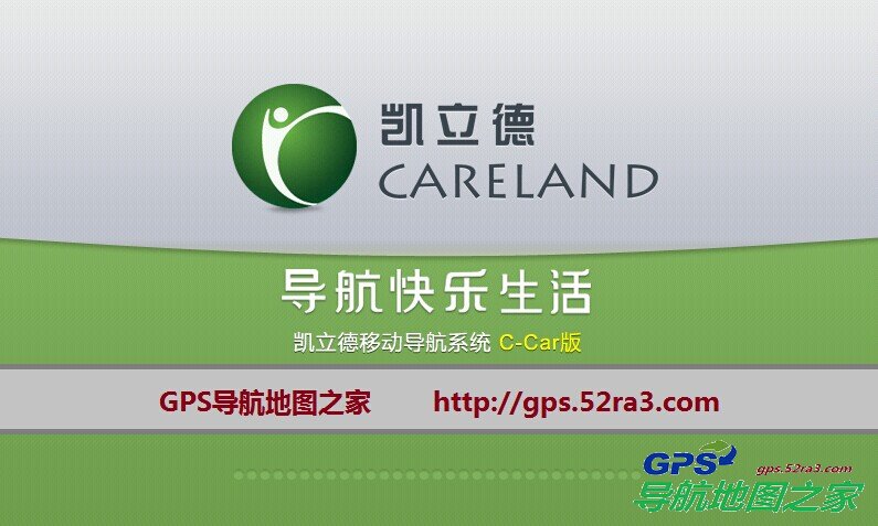 导入后的凯立德导航开机画面