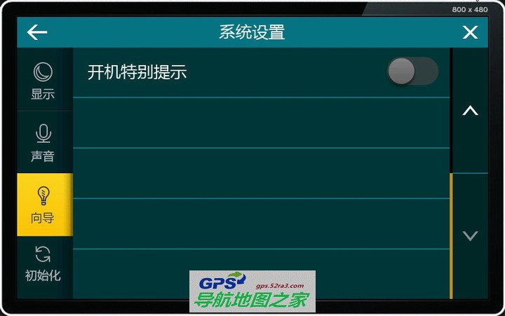 V5.0版新增的开机特别提示选择控件(关闭提示状态)