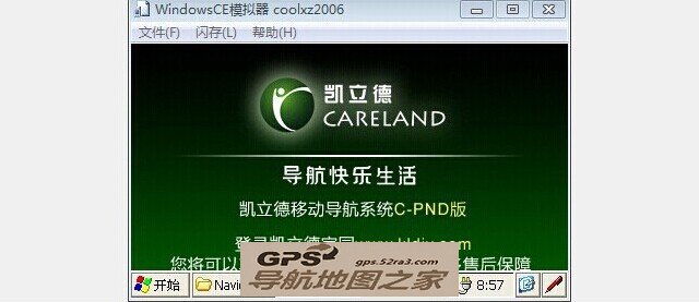 凯立德天派V5.0专版主程序测试图一