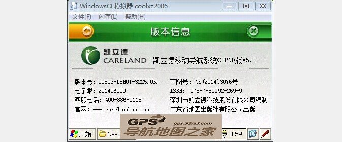 凯立德天派V5.0专版主程序 测试图三