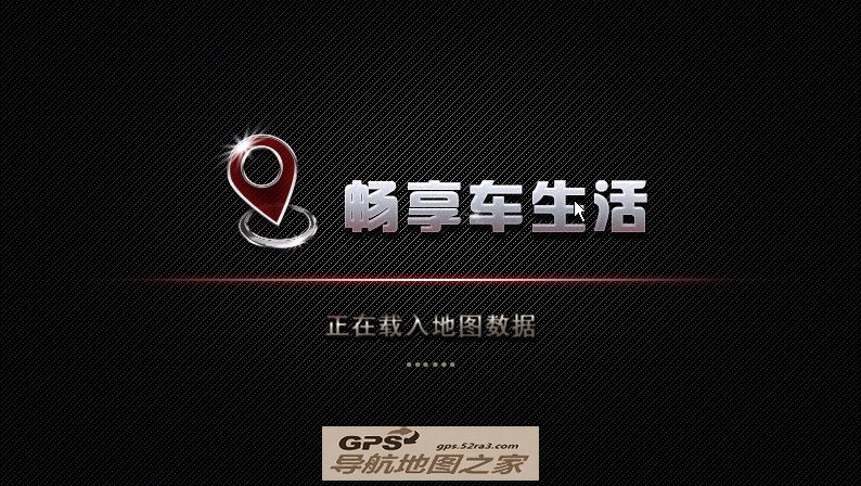 路畅专用凯立德V5.0主程序C2020载入界面
