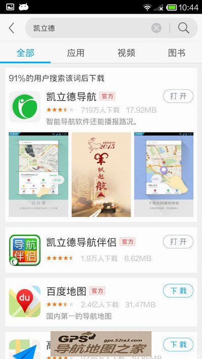 安卓手机凯立德使用K码技巧图一