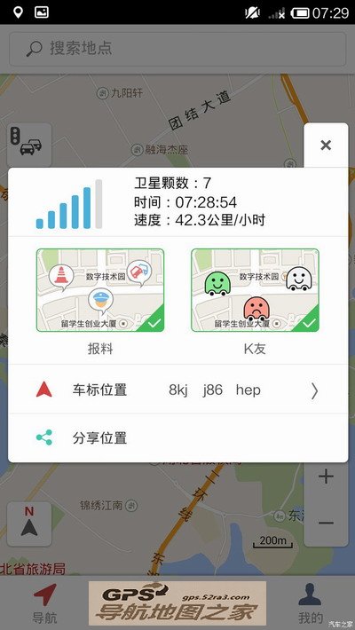 安卓手机凯立德使用K码技巧图三