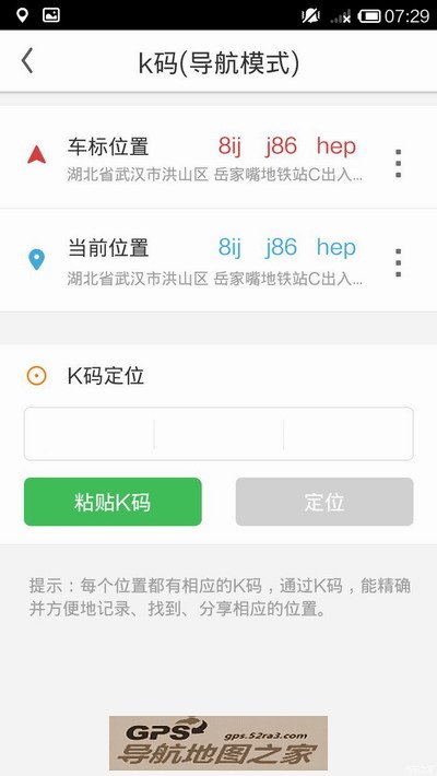 安卓手机凯立德使用K码技巧图四