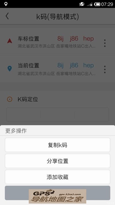 安卓手机凯立德使用K码技巧图五