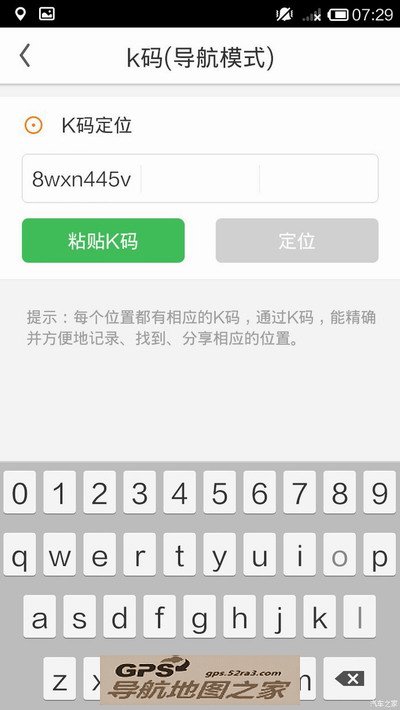 安卓手机凯立德使用K码技巧图七