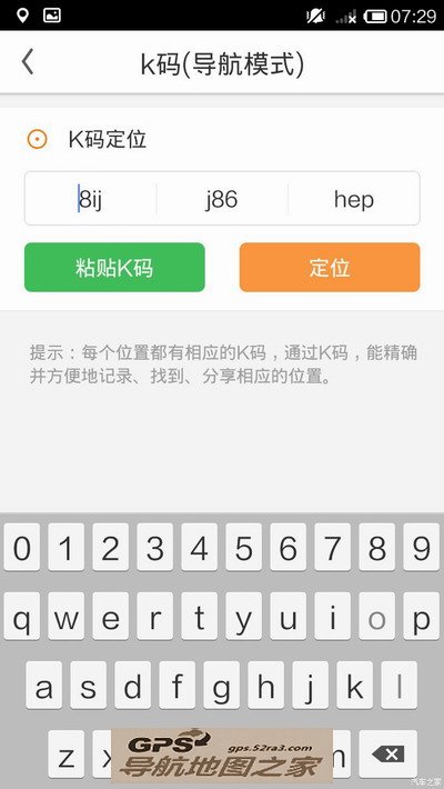 安卓手机凯立德使用K码技巧图八