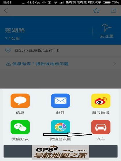 手机高德地图发送至观致汽车导航