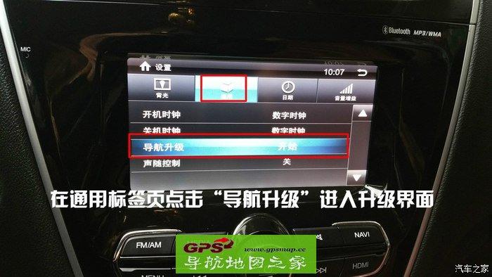 传琪GS5原车自带导航仪的升级及改图方法