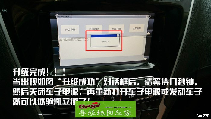 传琪GS5原车自带导航仪的升级及改图方法