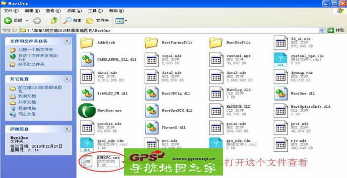 陆风X5凯立德改装高德地图经验分享