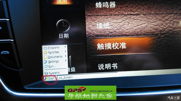 陆风X7原车自带导航仪改凯立德导航地图