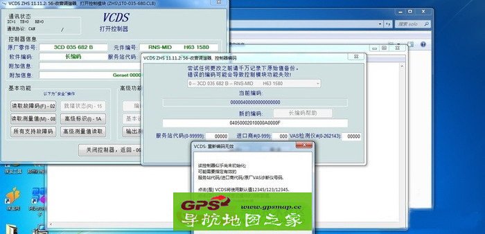 大众RNS510车载导航仪刷机教程
