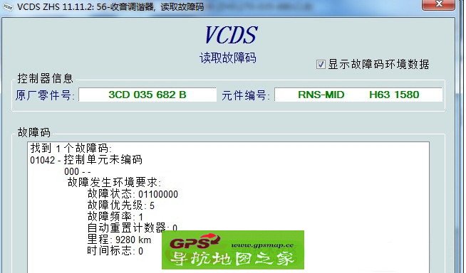 大众RNS510车载导航仪刷机教程