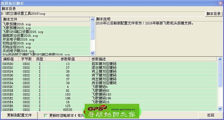 凯立德最新配置文件设置工具doctorly使用说明