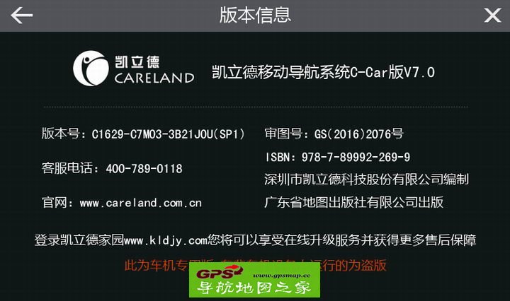 凯立德MIPS架构2016秋季版懒人包