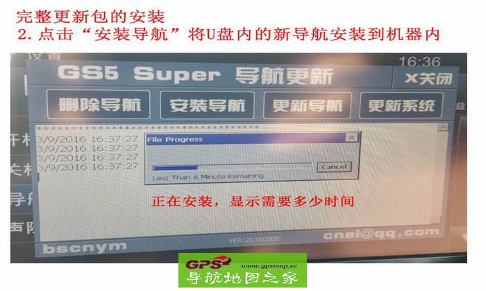 传祺GS5 速博原厂导航改电子预警及凯立德教程