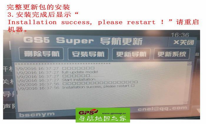 传祺GS5 速博原厂导航改电子预警及凯立德教程