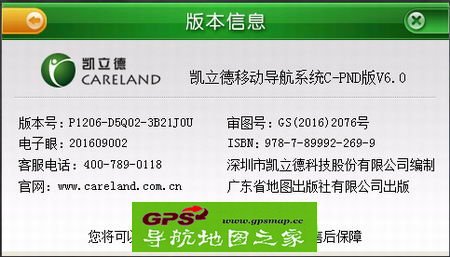 凯立德普清全分辨率2016年11月优化版懒人包